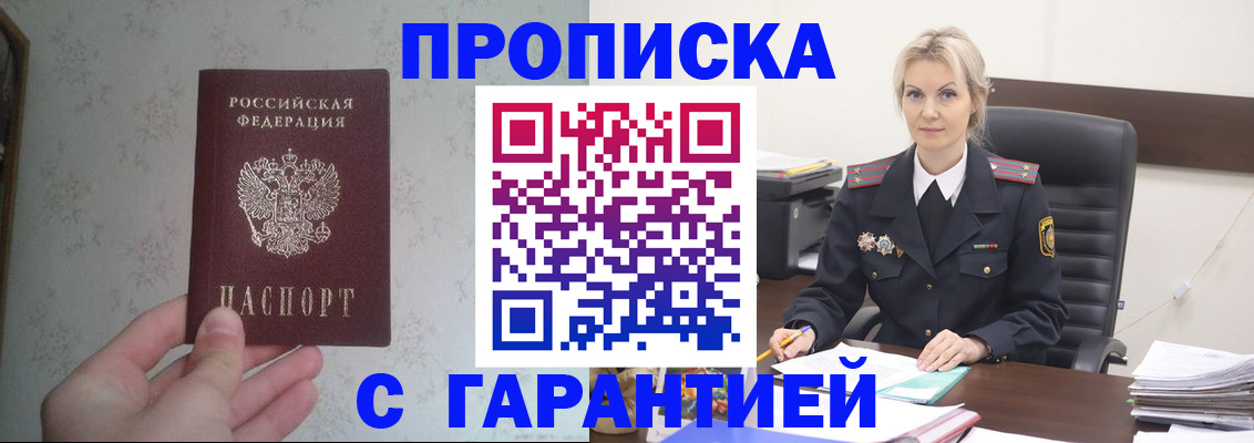 где прописаться в Рузаевке