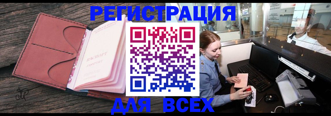 временная регистрация для всех в Рузаевке
