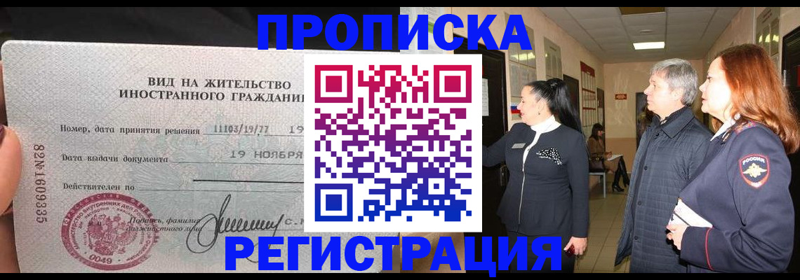 прописка регистрация в Рузаевке